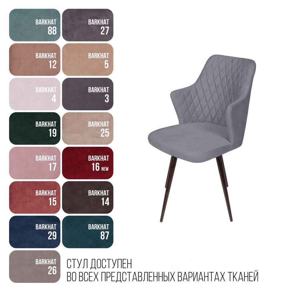 Фото №7  Top concept Стул поворотный на 90 градусов, функция возврата, антишум Хант ромб, бархат серый 27 / чёрный конус