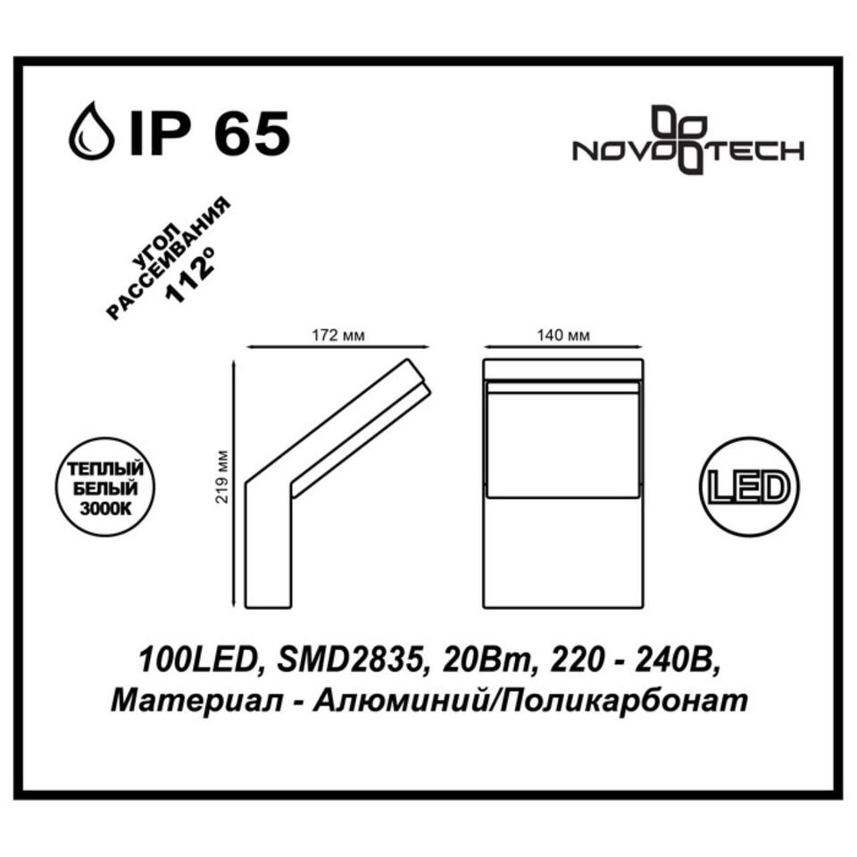 Фото №2  NOVOTECH 357520 STREET NT18 646 темно-серый Ландшафтный светильник IP65 LED 3000K 20W 100-240V ROCA