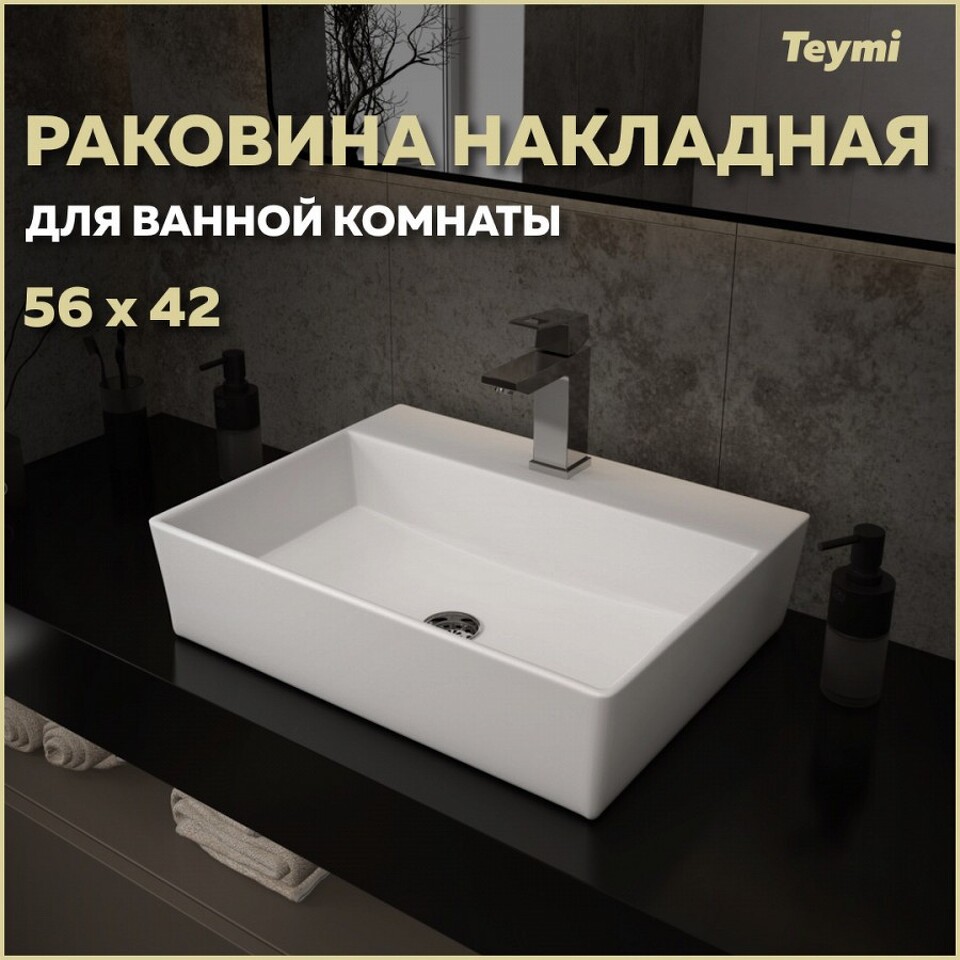 Фото №13  Раковина Teymi Раковина Aina 56 накладная с полочкой под смеситель, белая