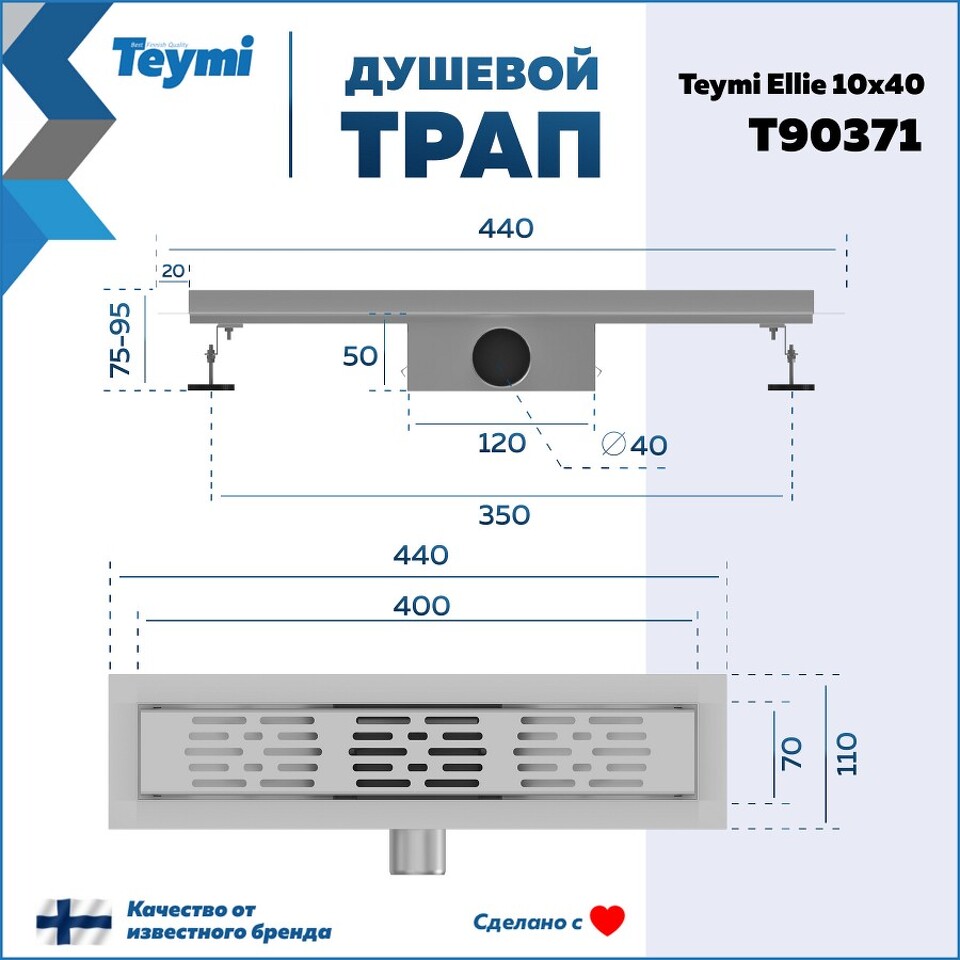 Фото №20  Teymi Душевой трап Ellie, с гидрозатвором, горизонтальный выпуск 10х40 c решеткой, нержавеющая сталь T90371
