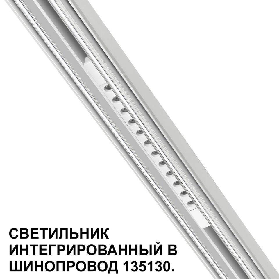 Фото №7  NOVOTECH 359510 SHINO NT24 126 белый Трековый светильник для низковольт. шинопровода арт.135179-135180 IP20 LED 12W 48V 3000K 580Лм FLUM