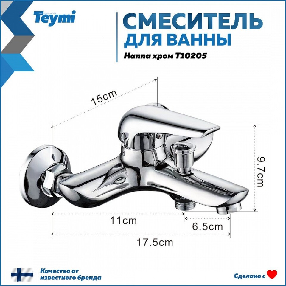 Фото №14  Teymi Смеситель для ванны Hanna, хром T10205