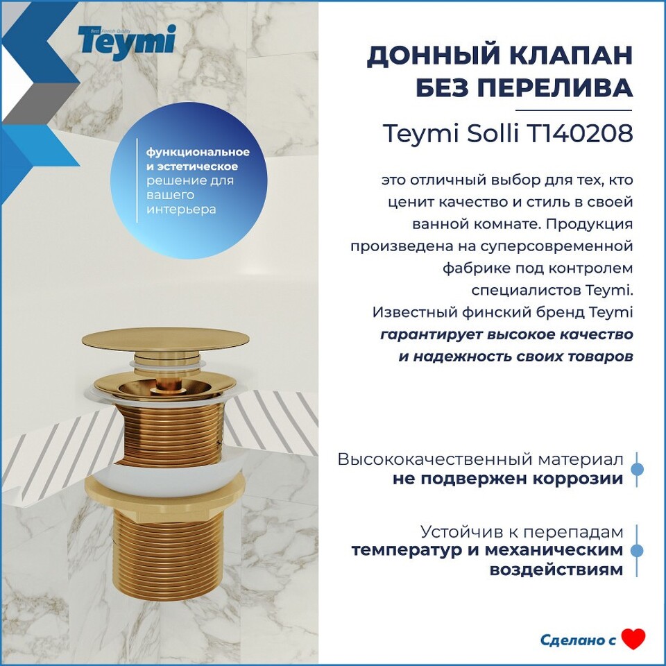 Фото №16  Teymi Донный клапан без перелива Solli для раковины, золото глянцевый T140208