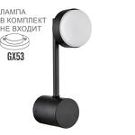 Превью фото №1  LUMION 8186/1W COMFI LN26 247 черный, металл Бра LED GX53 1*7W 220V DABRA