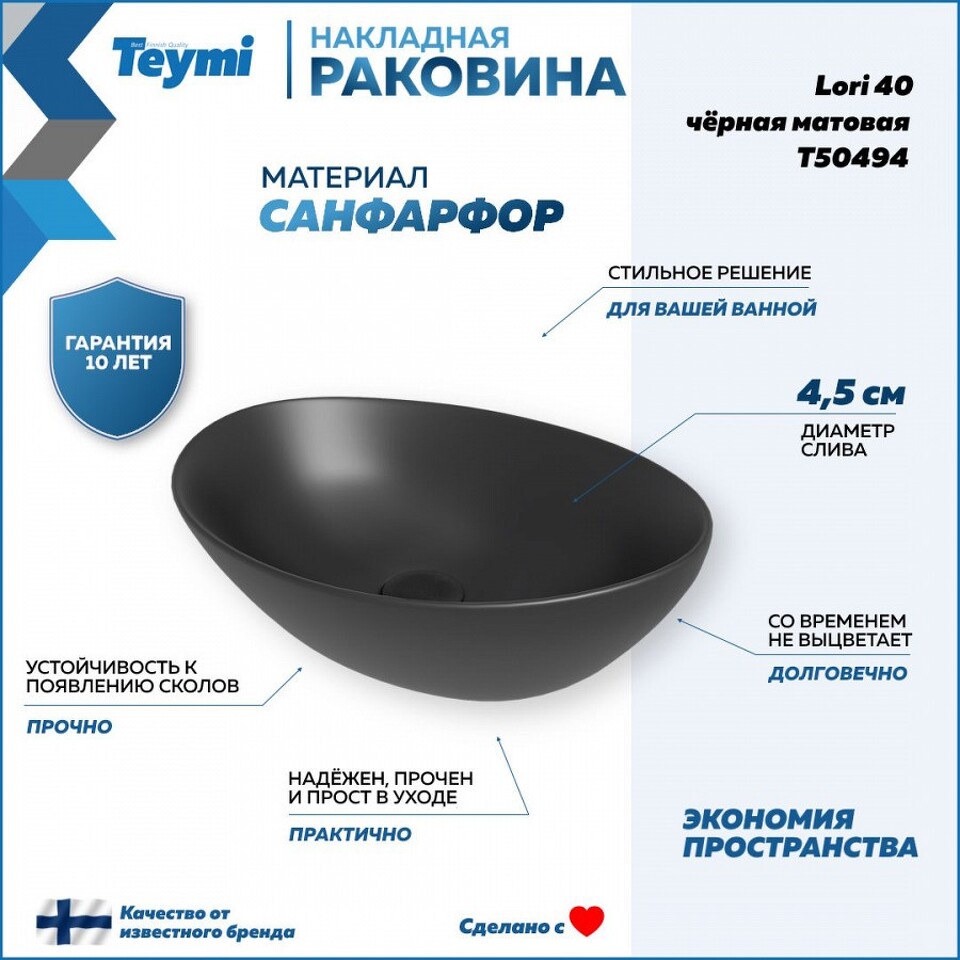 Фото №13  Раковина Teymi Раковина Lori 40 накладная, Черная Матовая T50494