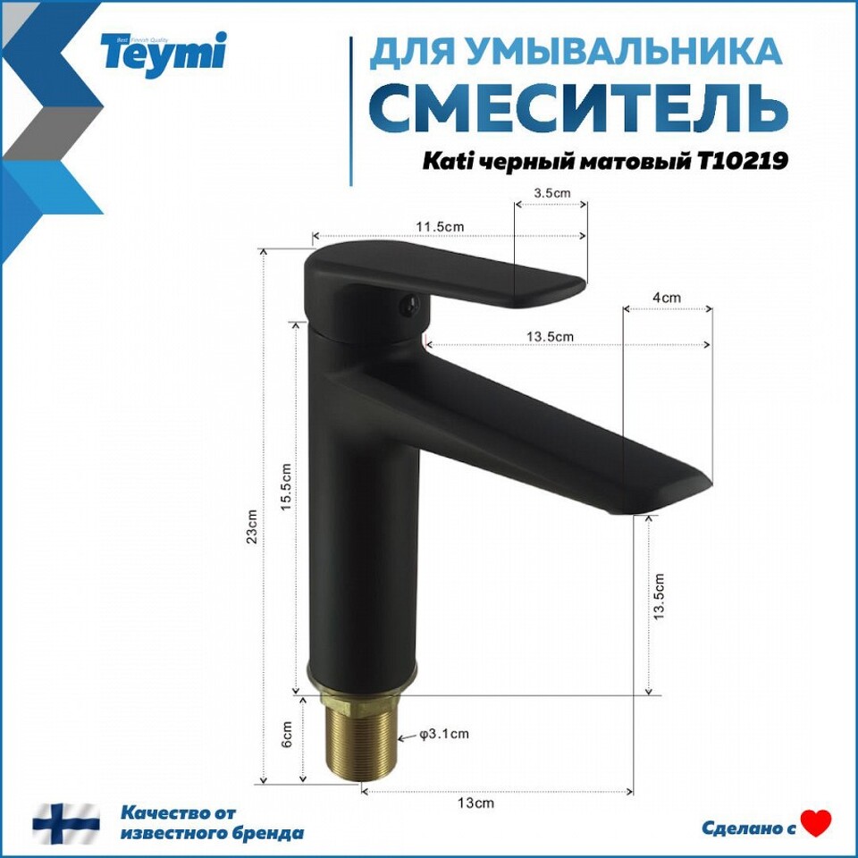 Фото №26  Teymi Смеситель для раковины Kati, черный матовый T10219