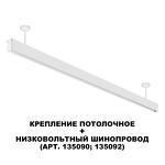 Превью фото №5  NOVOTECH 135250 SHINO NT24 117 белый Крепление потолочное для низковольтного шинопровода арт.135090-135093 IP20 FLUM