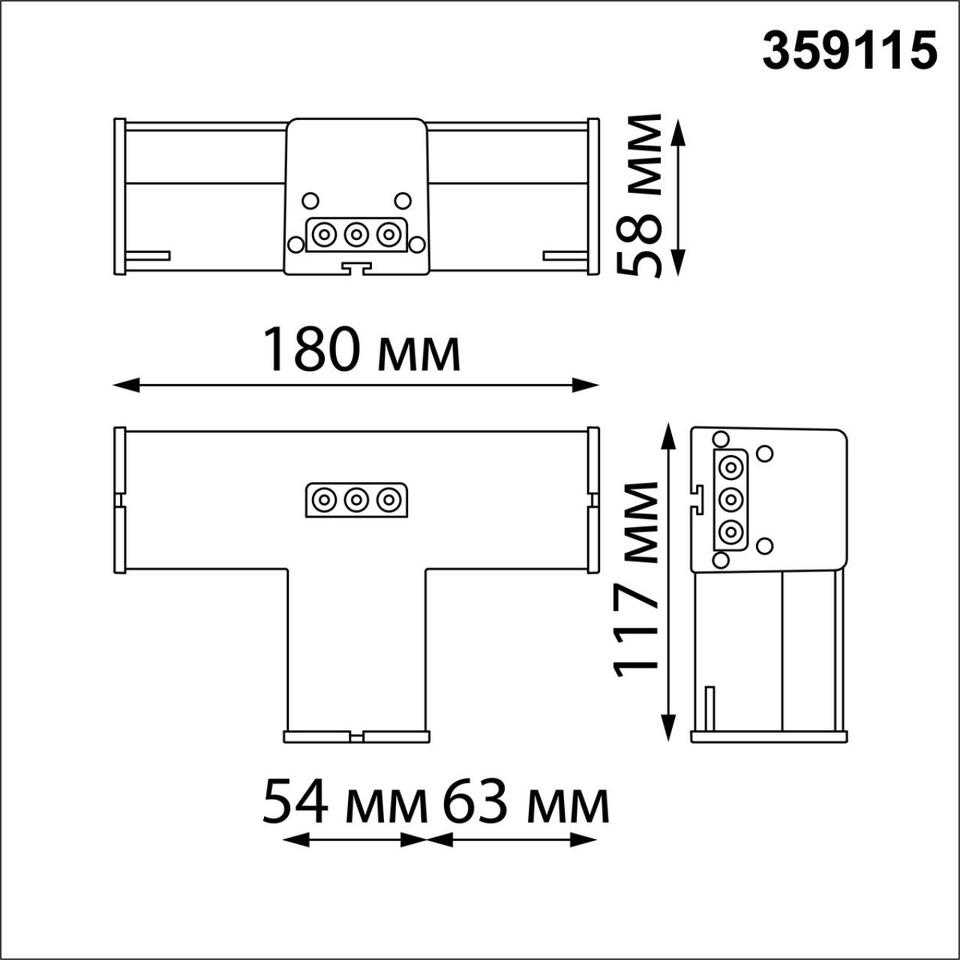 Фото №6  NOVOTECH 359115 OVER NT23 060 черный Светильник-соединитель "Т"- образный IP20 LED 10W 4000K 100-265V 900Лм BITS