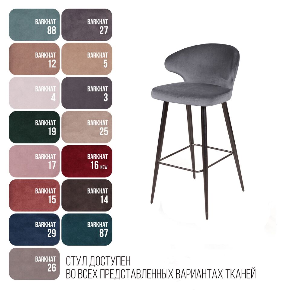 Фото №8  Top concept Стул барный Ричард, бархат серый 27