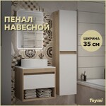 Превью фото №1  Teymi Пенал подвесной Ritta 35х150, универсальный, цвет дуб эврика/белый матовый