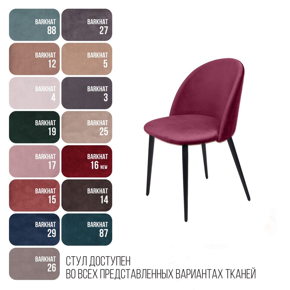 Фото №10  Top concept Стул Томас, бархат винно-красный 16