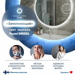 Превью фото №3  Teymi Зеркало Oreol D70, LED подсветка, сенсор T20241S