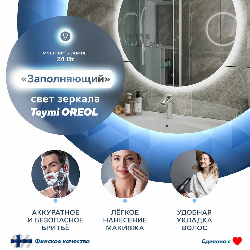 Фото №15  Teymi Зеркало Oreol D70, LED подсветка, сенсор T20241S