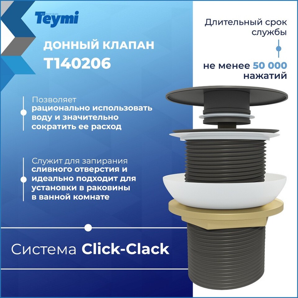 Фото №13  Teymi Донный клапан без перелива Solli для раковины, графит матовый T140206