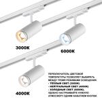 Превью фото №4  NOVOTECH 359585 PORT NT25 000 белый Светильник трехфазный трековый светодиод. с переключ. цв. темпер. и мощности IP20 LED 30-35-40W 220-240V 3000К\4000К\5700К NAIL