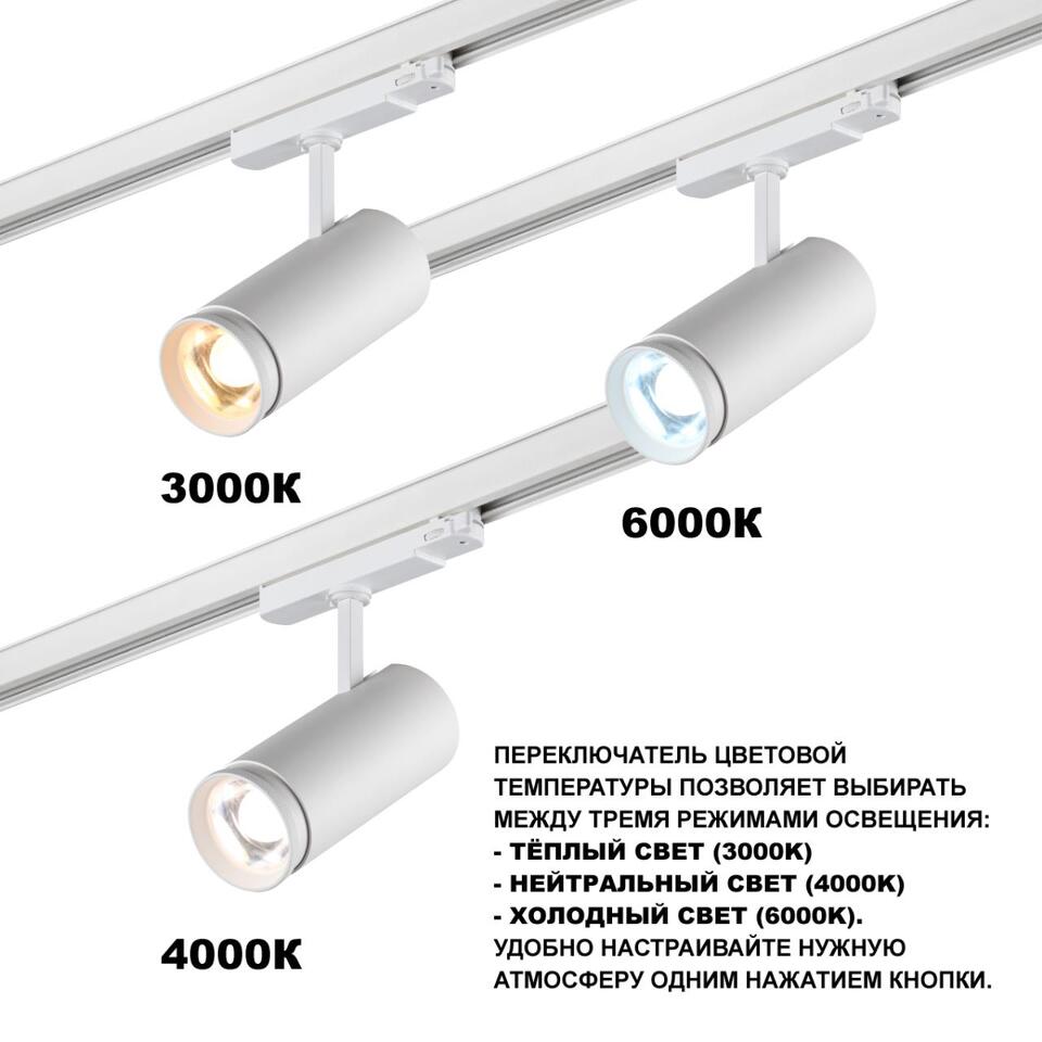 Фото №7  NOVOTECH 359585 PORT NT25 000 белый Светильник трехфазный трековый светодиод. с переключ. цв. темпер. и мощности IP20 LED 30-35-40W 220-240V 3000К\4000К\5700К NAIL