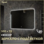 Превью фото №1  Teymi Зеркало Solli Oreol 100х70, LED подсветка, сенсор T20228S