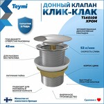 Превью фото №1  Teymi Донный клапан без перелива Solli для раковины, хром T140108