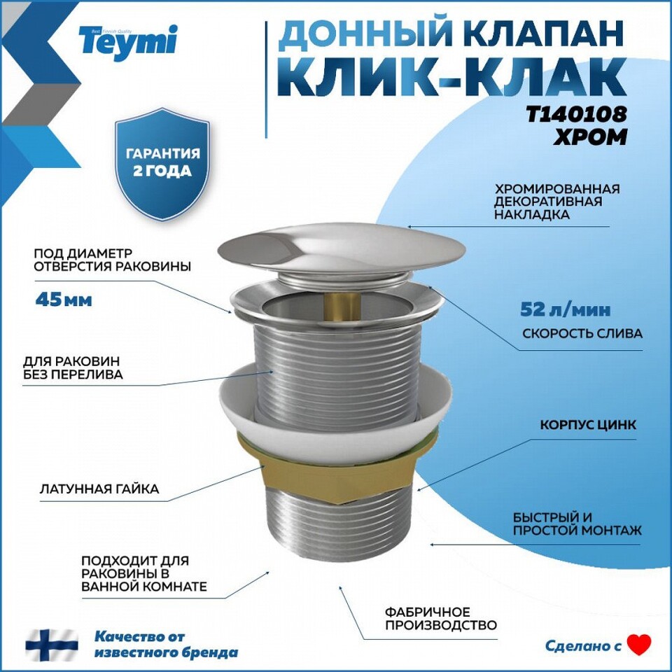Фото №13  Teymi Донный клапан без перелива Solli для раковины, хром T140108