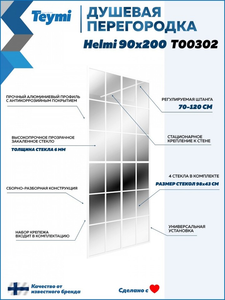 Фото №11  Teymi Душевая перегородка Helmi 90x200, прозрачное закаленное стекло, профиль белый матовый T00302
