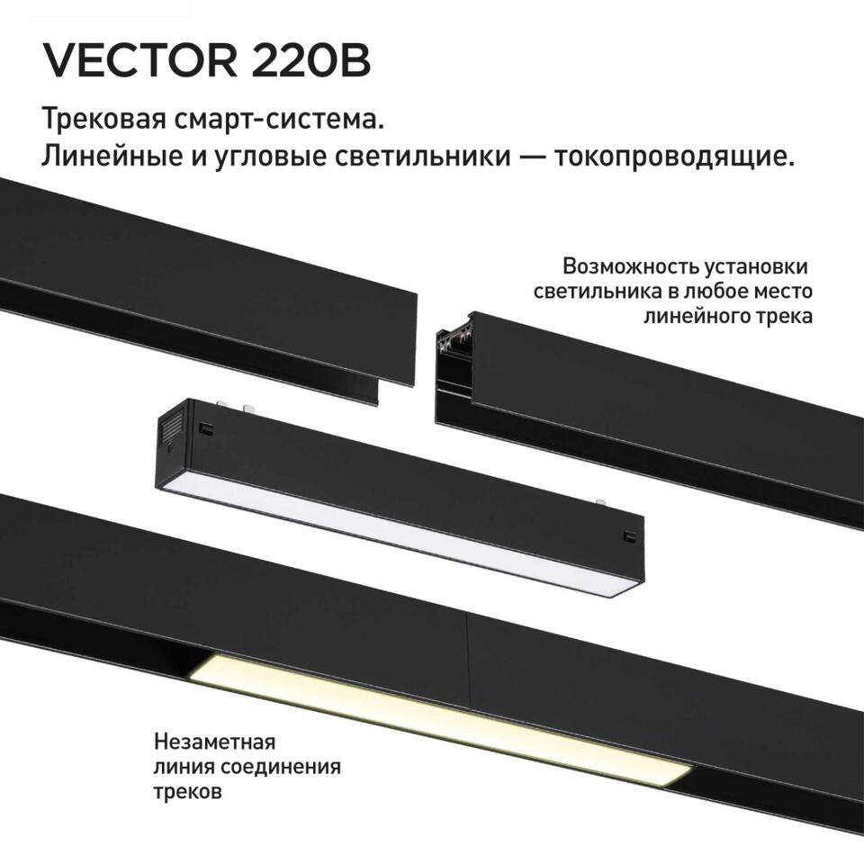 Фото №8  NOVOTECH 359930 PORT NT25 208 черный Трековый светильник с переключ. цв. темпер. IP20 LED 3000К\4000К\6000К 10W 90-240V VECTOR