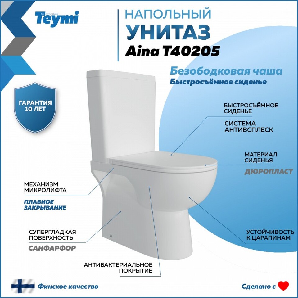 Фото №16  Унитаз Teymi Унитаз напольный Aina безободковый, сиденье Дюропласт микролифт T40205