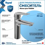 Превью фото №2  Teymi Смеситель для раковины Hanna, хром T10204