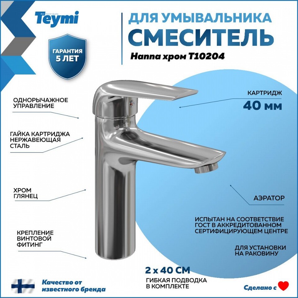 Фото №14  Teymi Смеситель для раковины Hanna, хром T10204