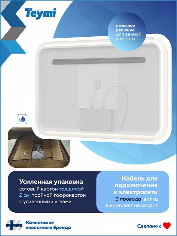 Фото №32  Teymi Зеркало Solli Luxor 1000х650, LED подсветка, сенсор, антипар T20403