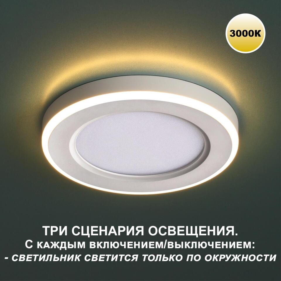 Фото №8  NOVOTECH 359022 SPOT NT23 499 белый Светильник встраиваемый светодиодный (три сценария работы) IP20 LED 3000К 18W+6W 100-265V 1680Лм SPAN