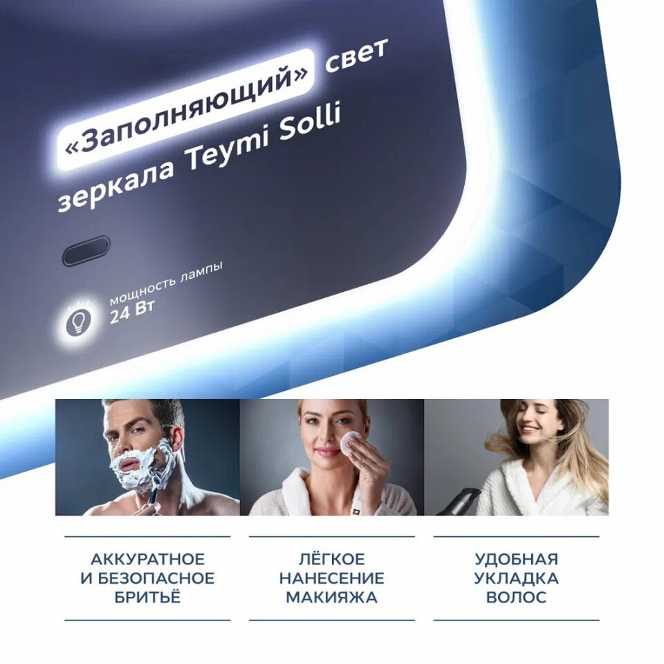 Фото №11  Teymi Зеркало Solli 100х80, LED подсветка, сенсор на взмах T20208IR