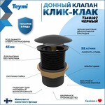 Превью фото №1  Teymi Донный клапан без перелива Solli для раковины, черный матовый T140107
