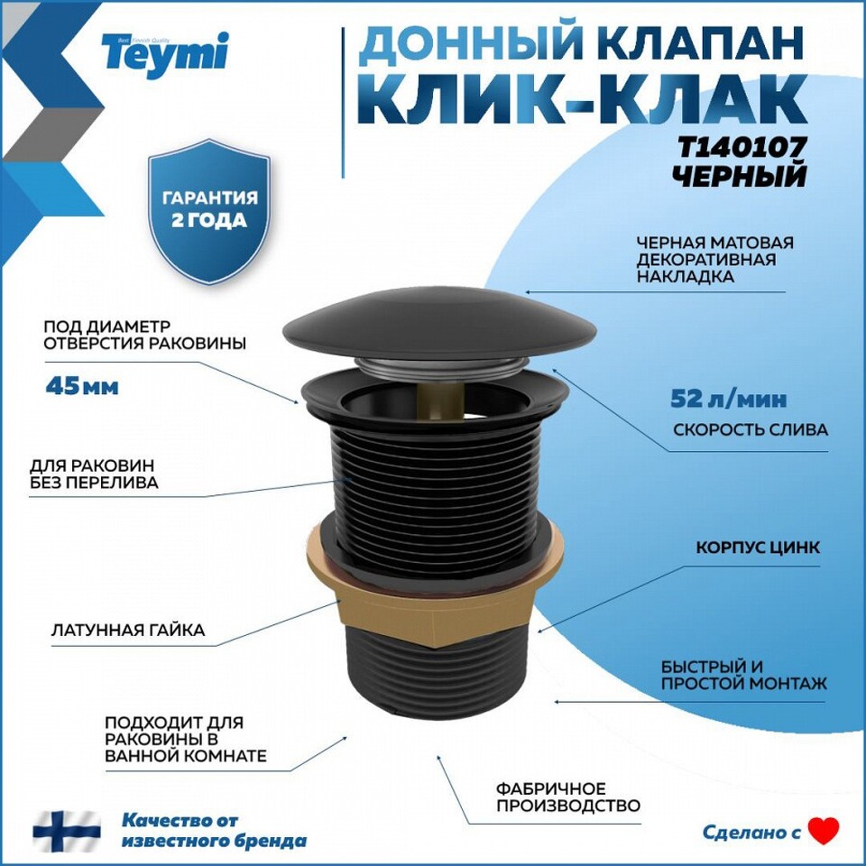 Фото №13  Teymi Донный клапан без перелива Solli для раковины, черный матовый T140107