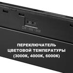 Превью фото №4  NOVOTECH 359621 SHINO NT25 000 черный Трековый светильник для низков. шинопровода с переключ. цв. темпер. IP20 LED 3000К\4000К\6000К 30W 48V FLUM
