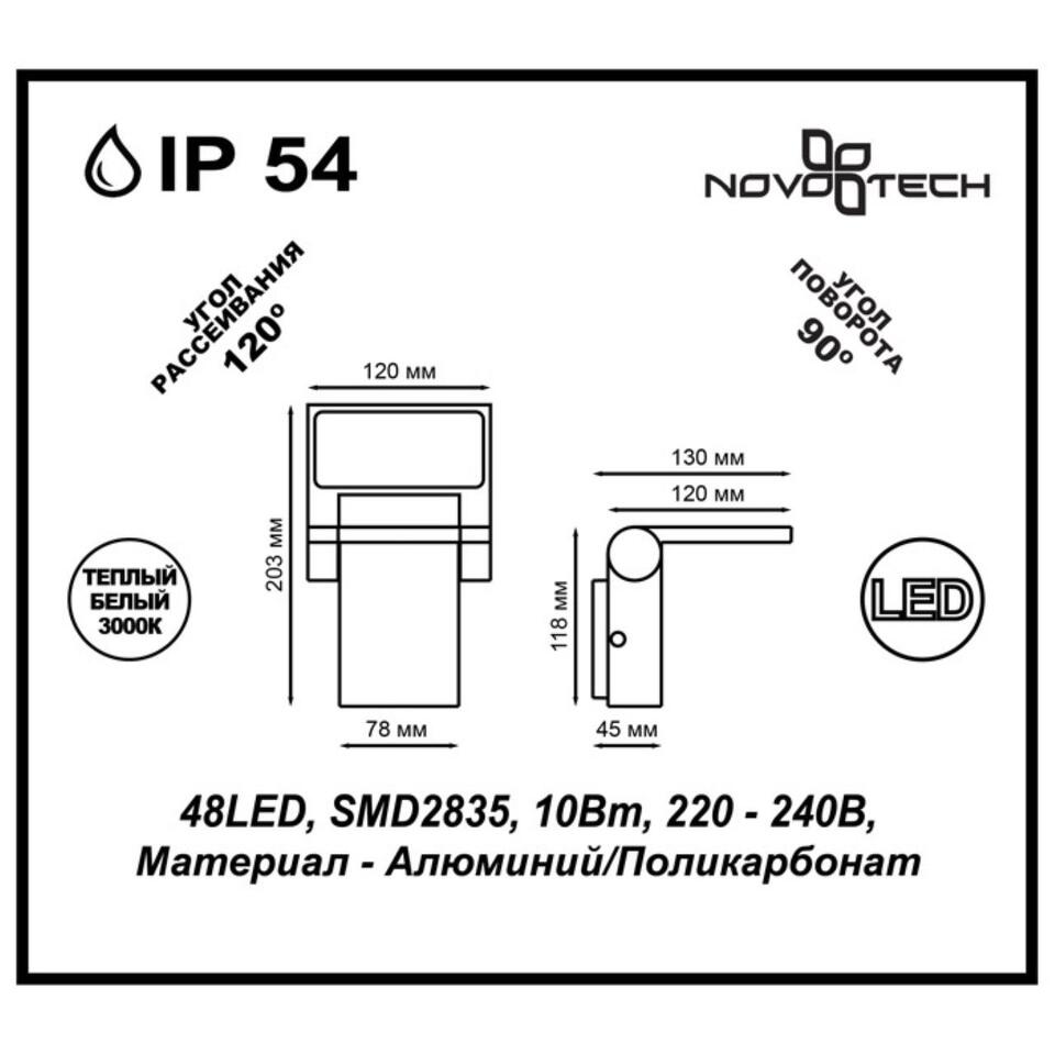 Фото №2  NOVOTECH 357521 STREET NT18 648 темно-серый Ландшафтный светильник IP54 LED 3000K 10W 100-240V ROCA