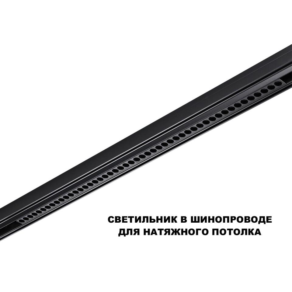 Фото №6  NOVOTECH 359639 SHINO NT25 000 черный Трековый низковольт. св-к диммир. со сменой цв.температуры, пульт ДУ/Tuya Smart Life IP20 LED 45W 48V 3000-6000K FLUM