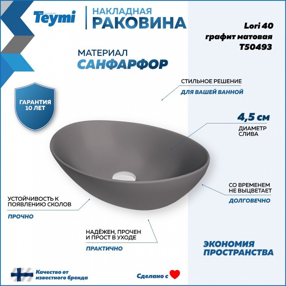 Фото №13  Раковина Teymi Раковина Lori 40 накладная, Графит Матовая T50493