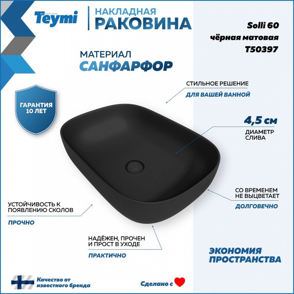 Фото №13  Раковина Teymi Раковина Solli 60 artceramic, накладная, Черная Матовая T50397