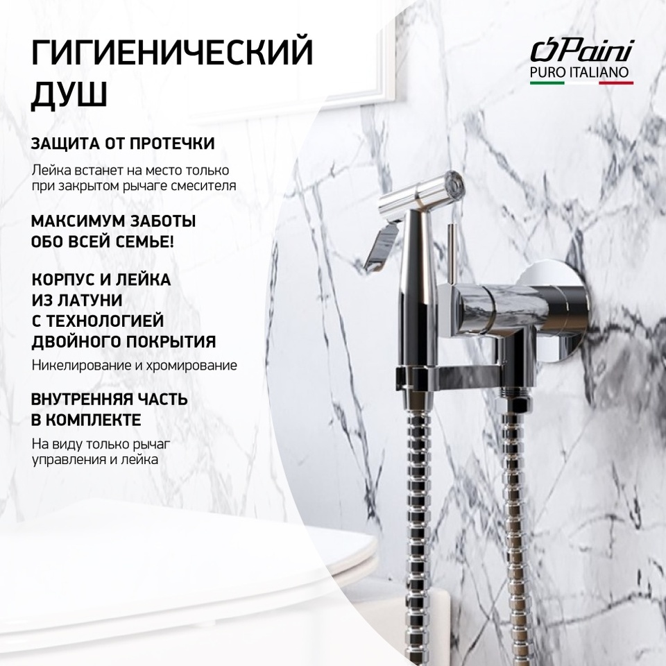 Фото №1  ISCR442 Смеситель с гигиеническим душем Изола PAINI, хром
