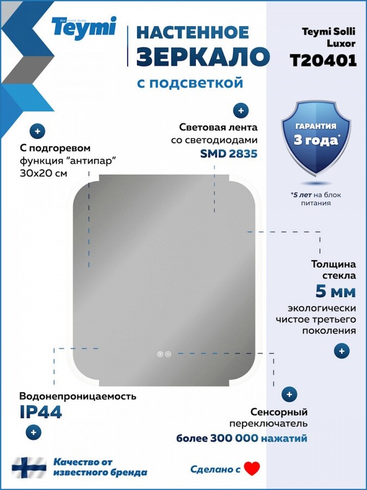 Фото №32  Teymi Зеркало Solli Luxor 600х650, LED подсветка, сенсор, антипар T20401