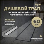 Превью фото №1  Teymi Душевой лоток Aina Prime 60 см под плитку с гидрозатвором T90006