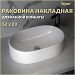 Превью фото №1  Раковина Teymi Раковина Iva 52 накладная, белая T50602