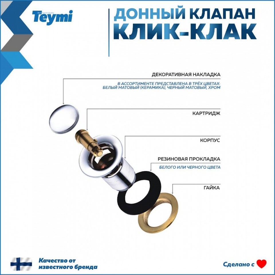 Фото №13  Teymi Донный клапан без перелива Solli для раковины, белый матовый T140106