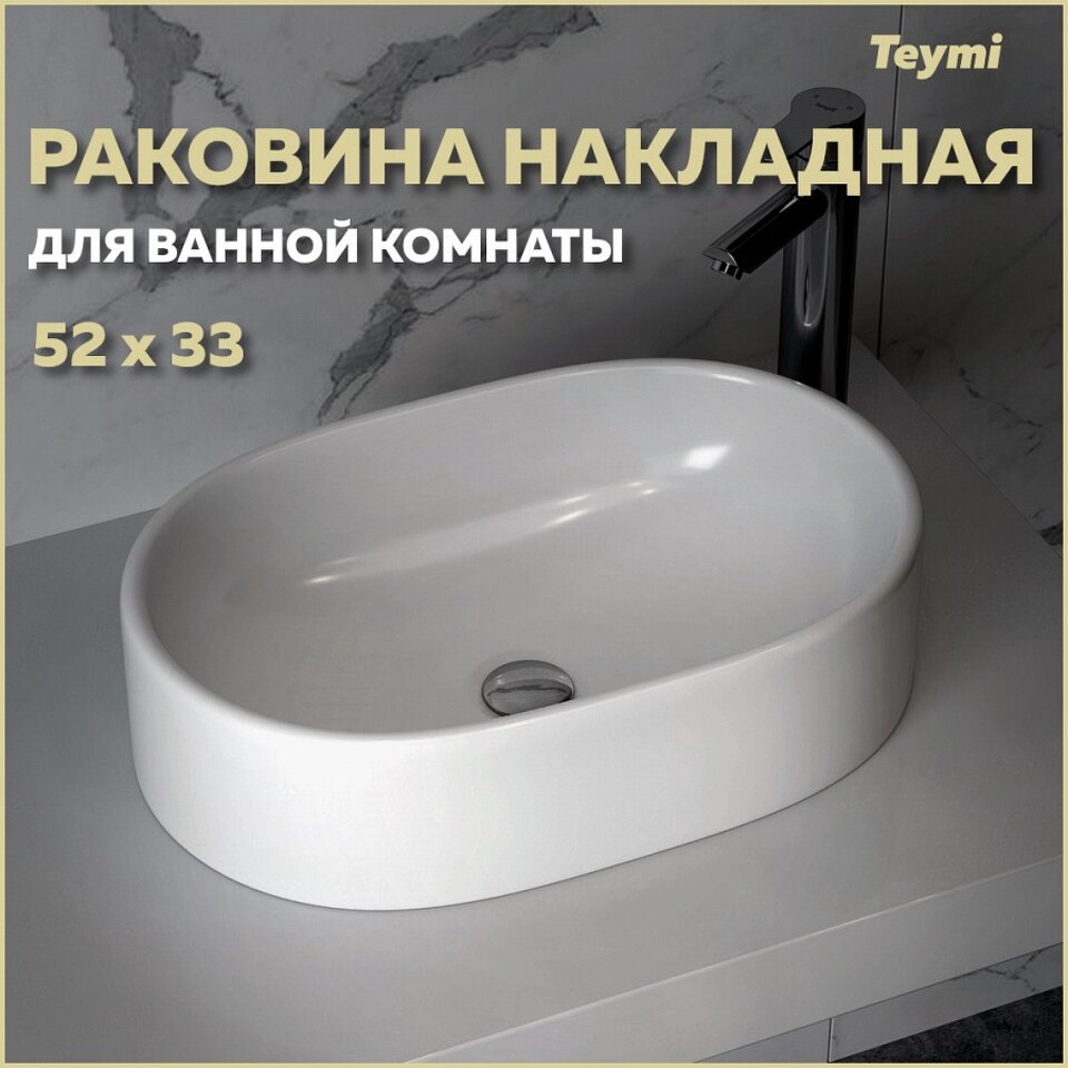 Фото №15  Раковина Teymi Раковина Iva 52 накладная, белая T50602