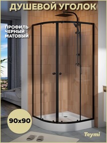 Фото Teymi Душевой уголок 90х90 с поддоном стекло прозрачное закаленное профиль черный матовый Lina T00504