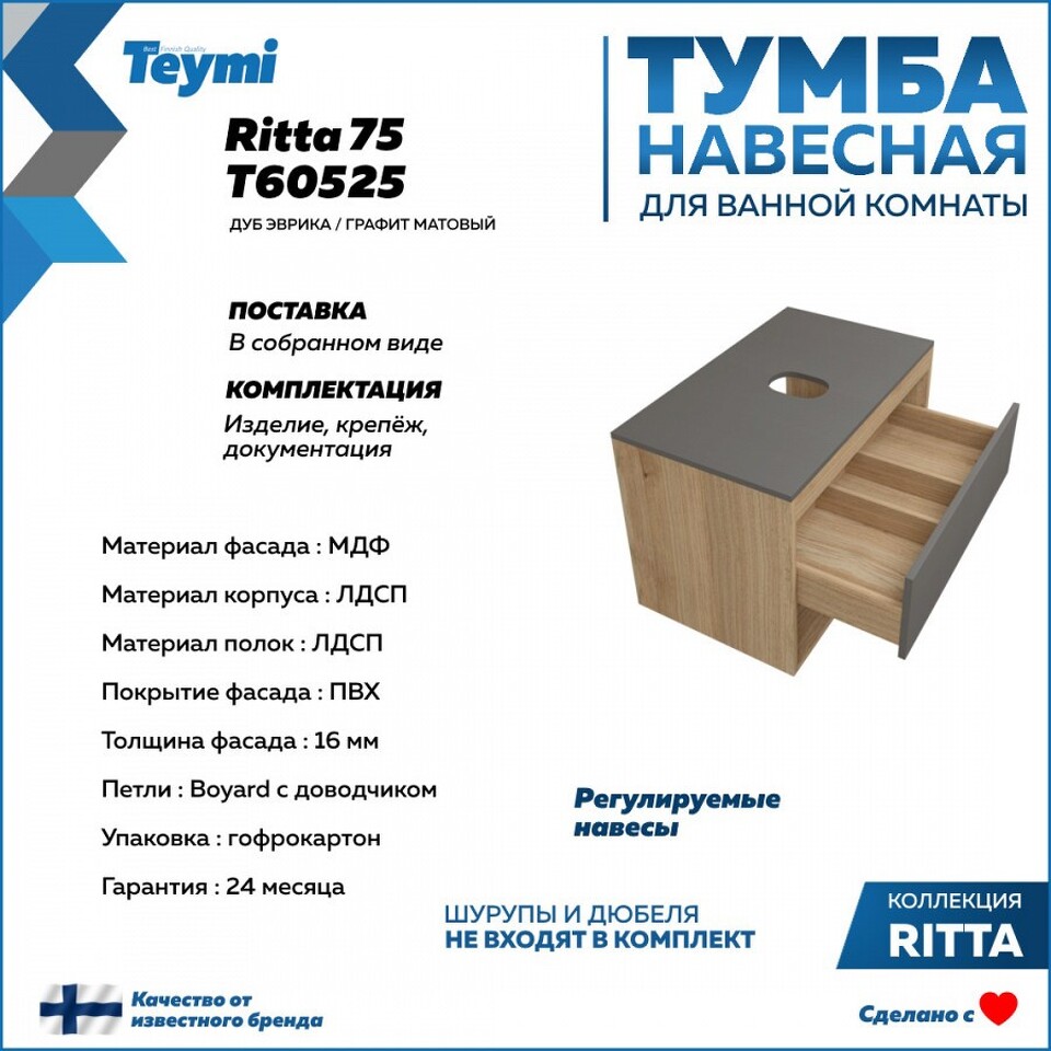 Фото №9  Teymi Тумба подвесная Ritta 75, ящик с доводчиком, цвет дуб эврика/графит матовый