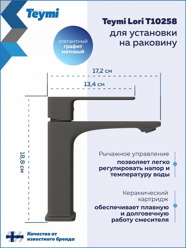 Фото №30  Teymi Смеситель для раковины Lori, графит матовый T10258
