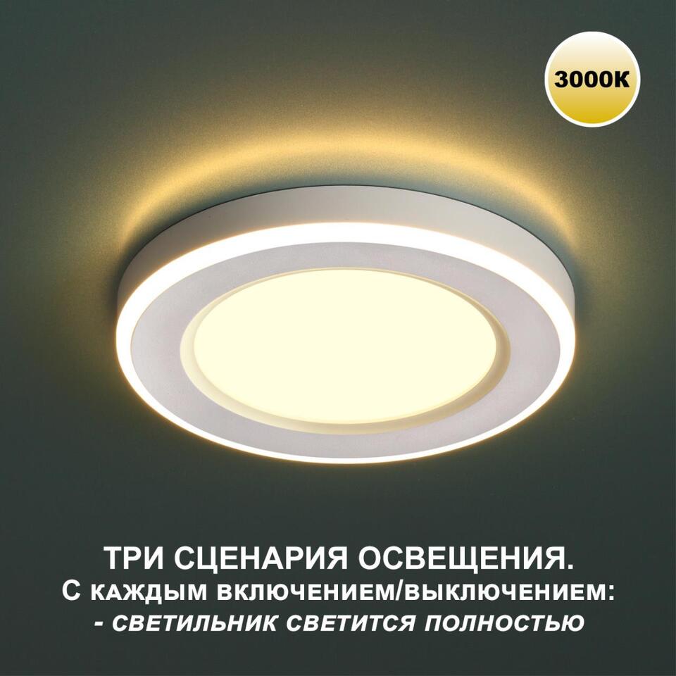Фото №8  NOVOTECH 359022 SPOT NT23 499 белый Светильник встраиваемый светодиодный (три сценария работы) IP20 LED 3000К 18W+6W 100-265V 1680Лм SPAN