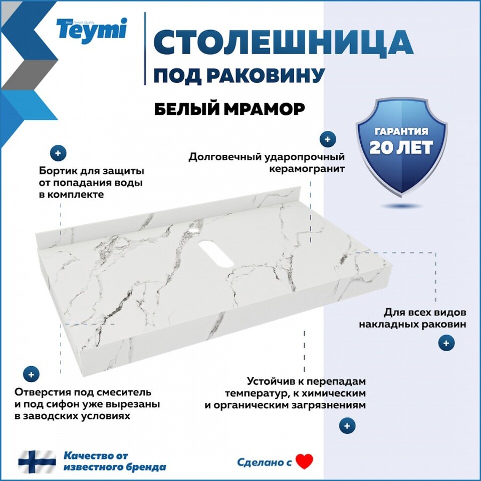 Фото №10  Teymi Столешница под раковину Helmi 90, керамогранитная, белый мрамор