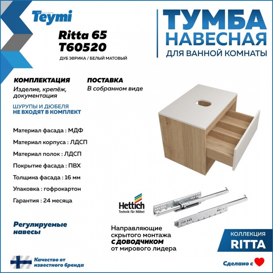 Фото №9  Teymi Тумба подвесная Ritta 65, ящик с доводчиком, цвет дуб эврика/белый матовый
